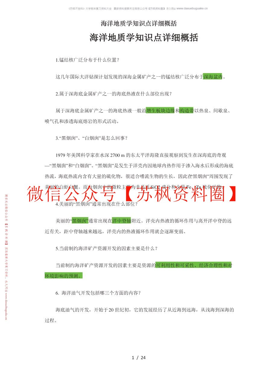 海洋调查方法